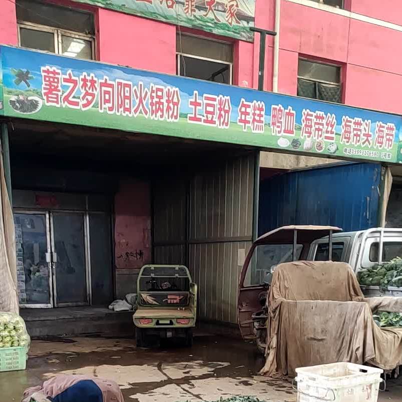 薯之梦向阳火锅粉土豆粉