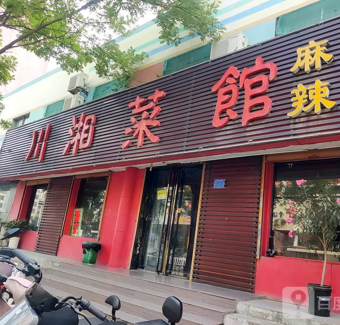 川湘菜馆南关大街店