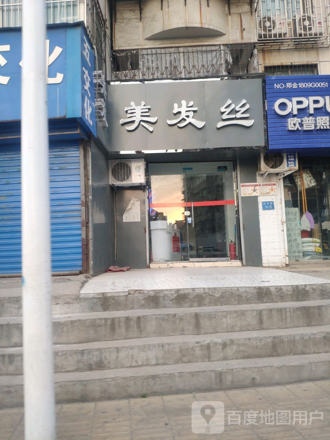 美发丝(天明路店)