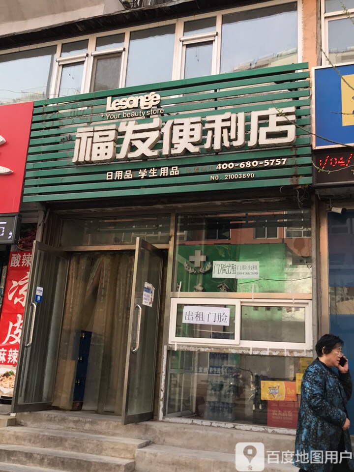 福华便利店(太平街)