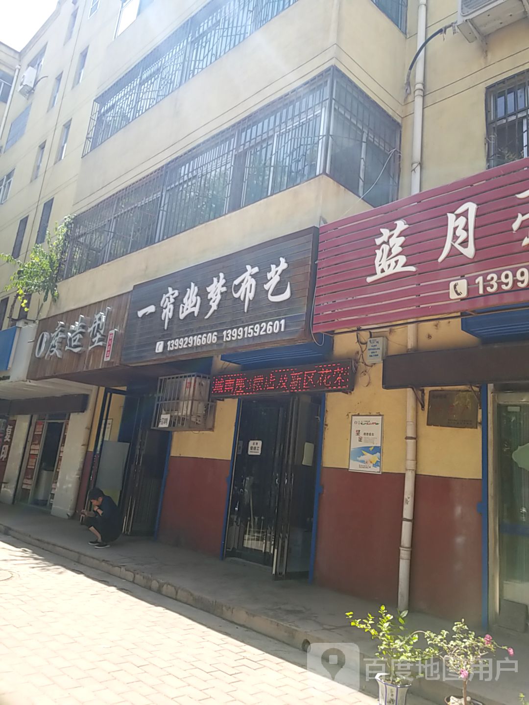 零度造型(同官路店)