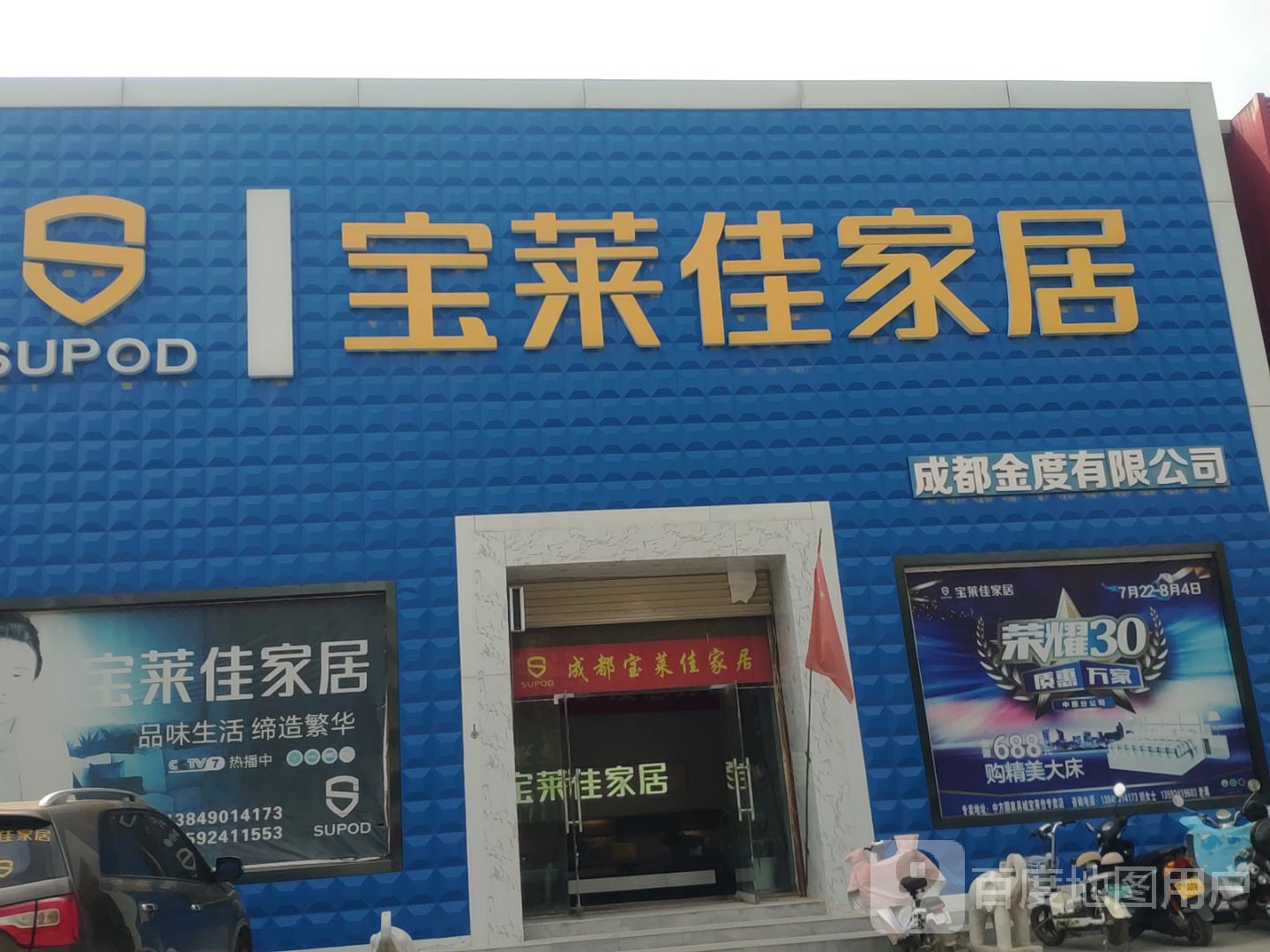 荥阳市乔楼镇宝莱佳家居(310国道店)