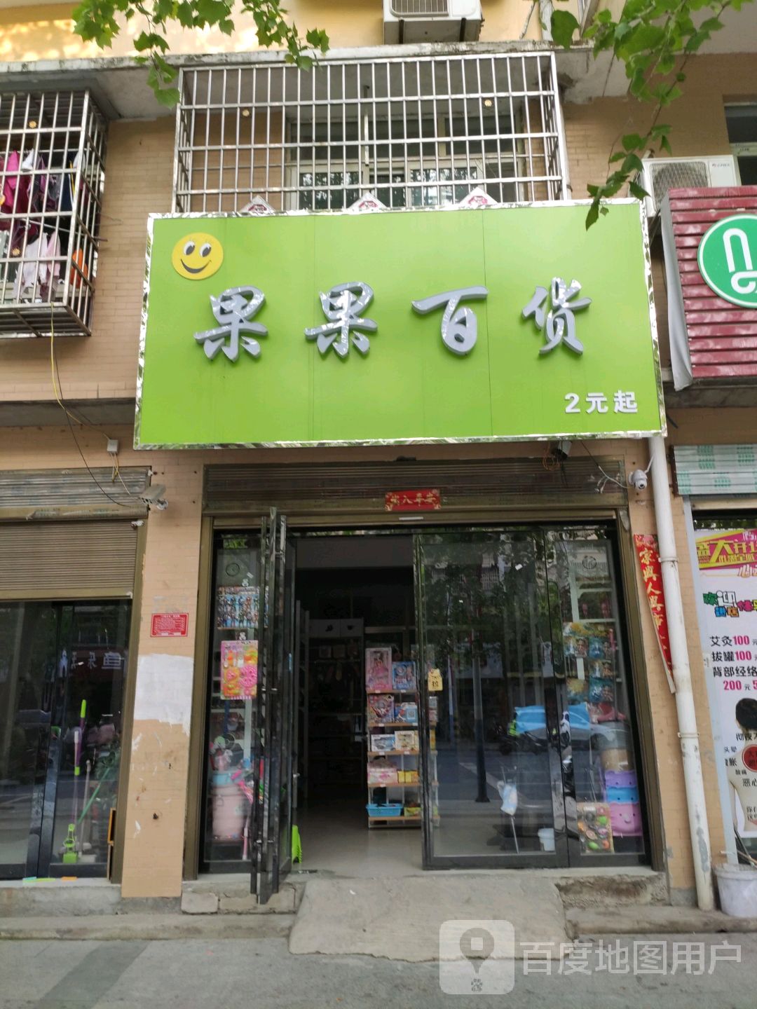 息县果果百货(南大街店)