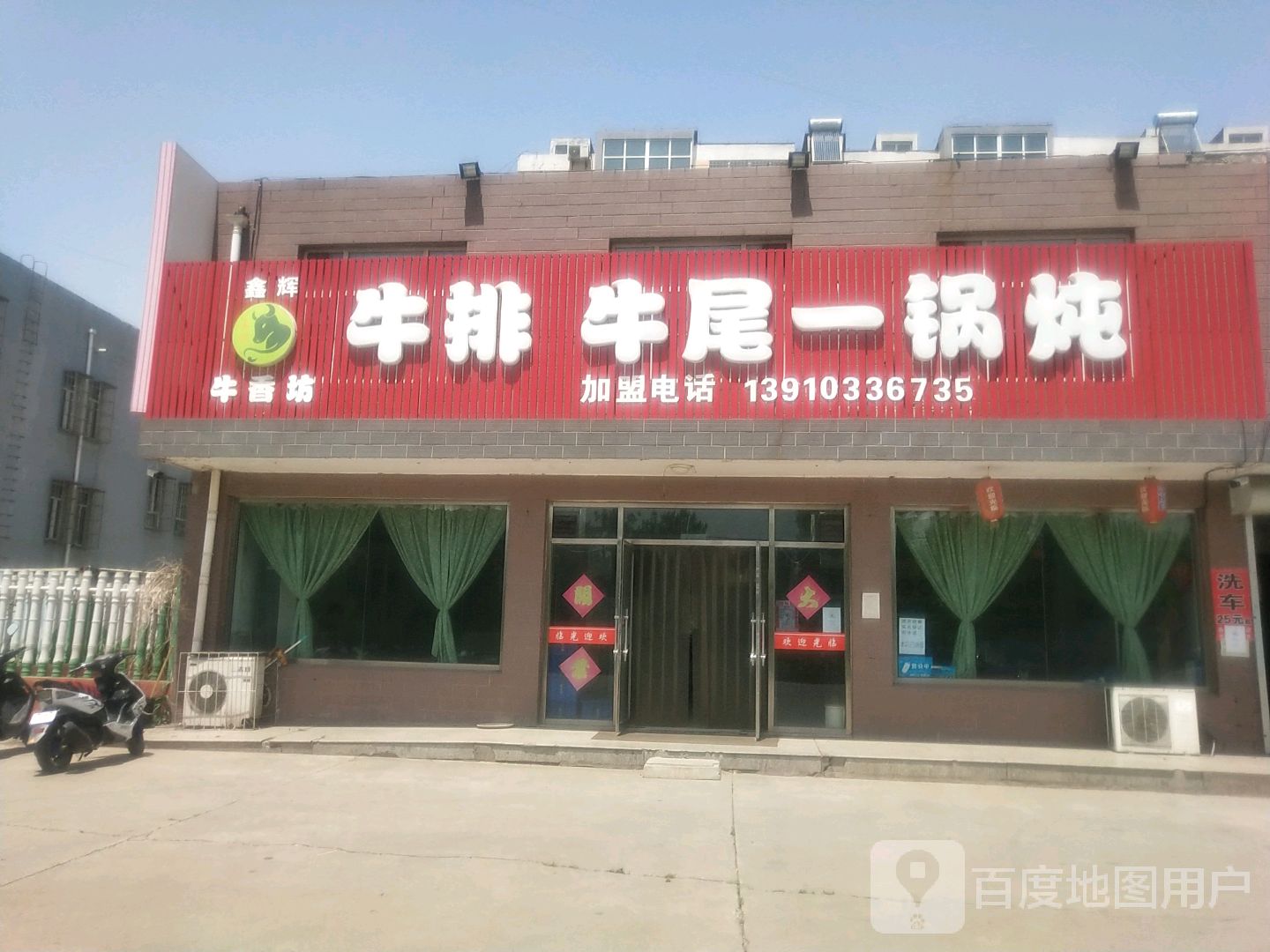 鑫辉牛香坊