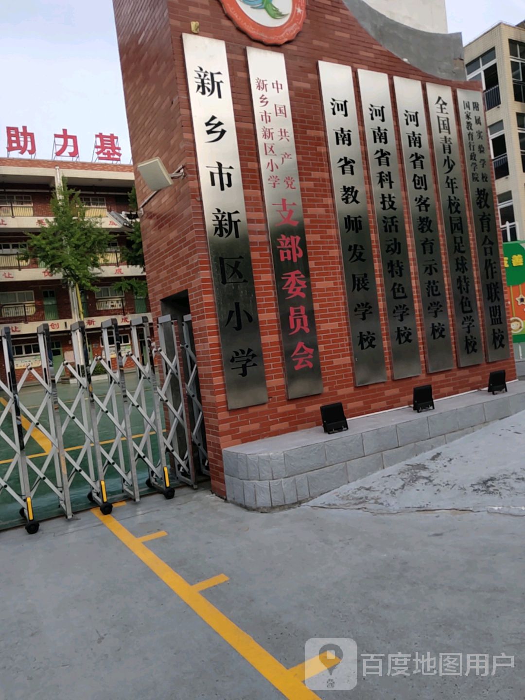 新乡市新区小学