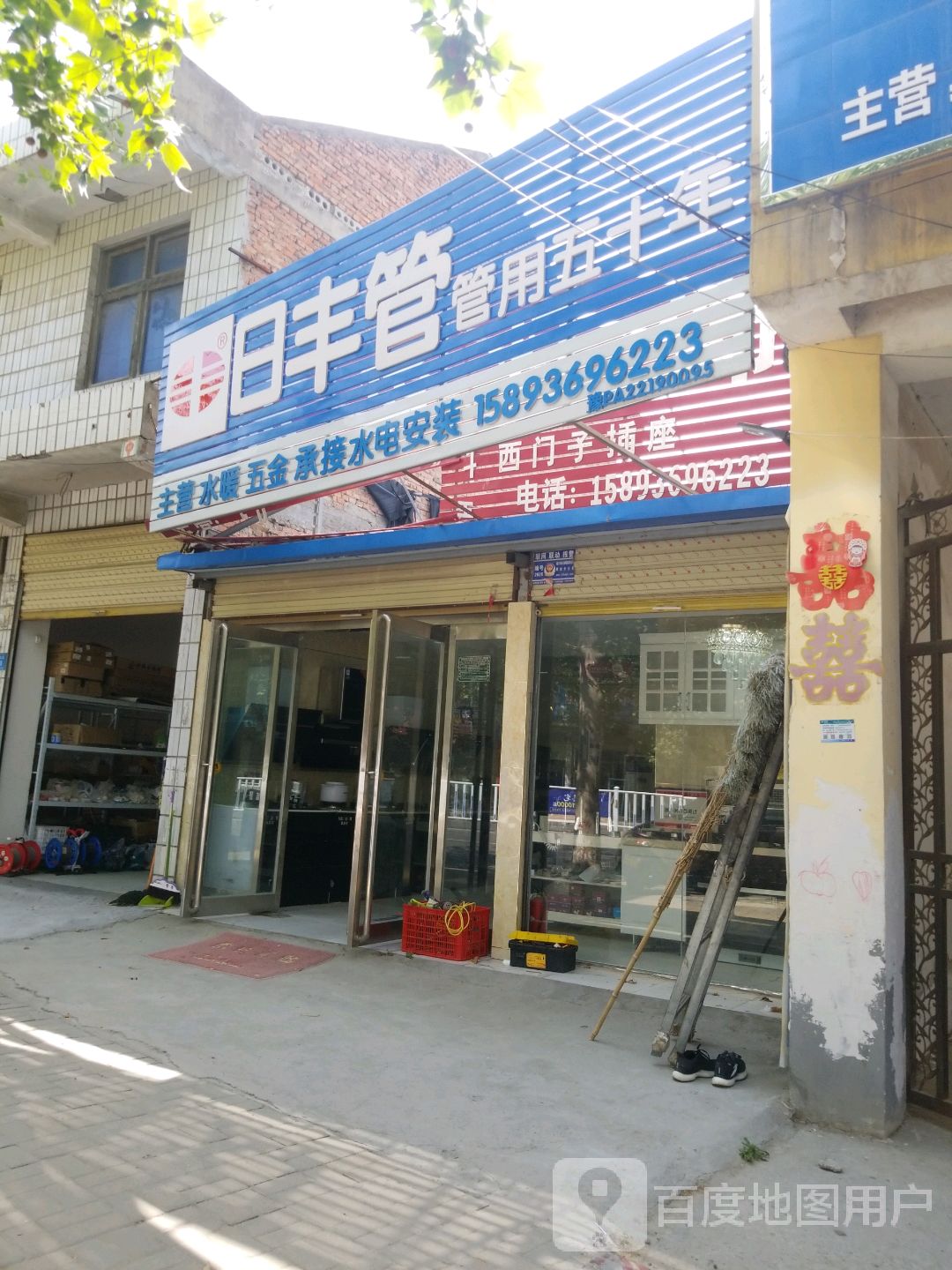 郸城县日丰管(人民路店)