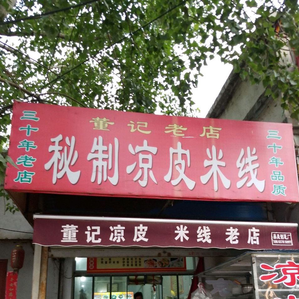 公交,地址,地图,预定,价格,团购,优惠,秘制凉皮米线在哪,怎么走_开封