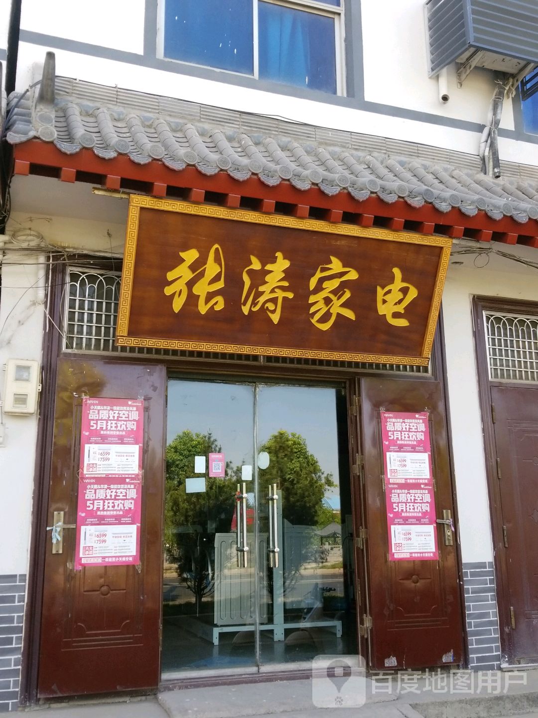 张涛家店