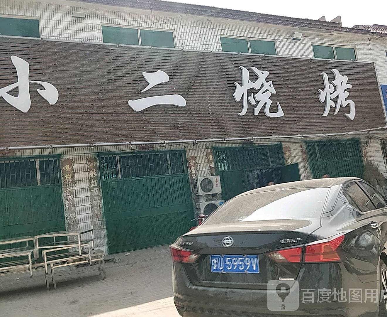 小郑烧烤