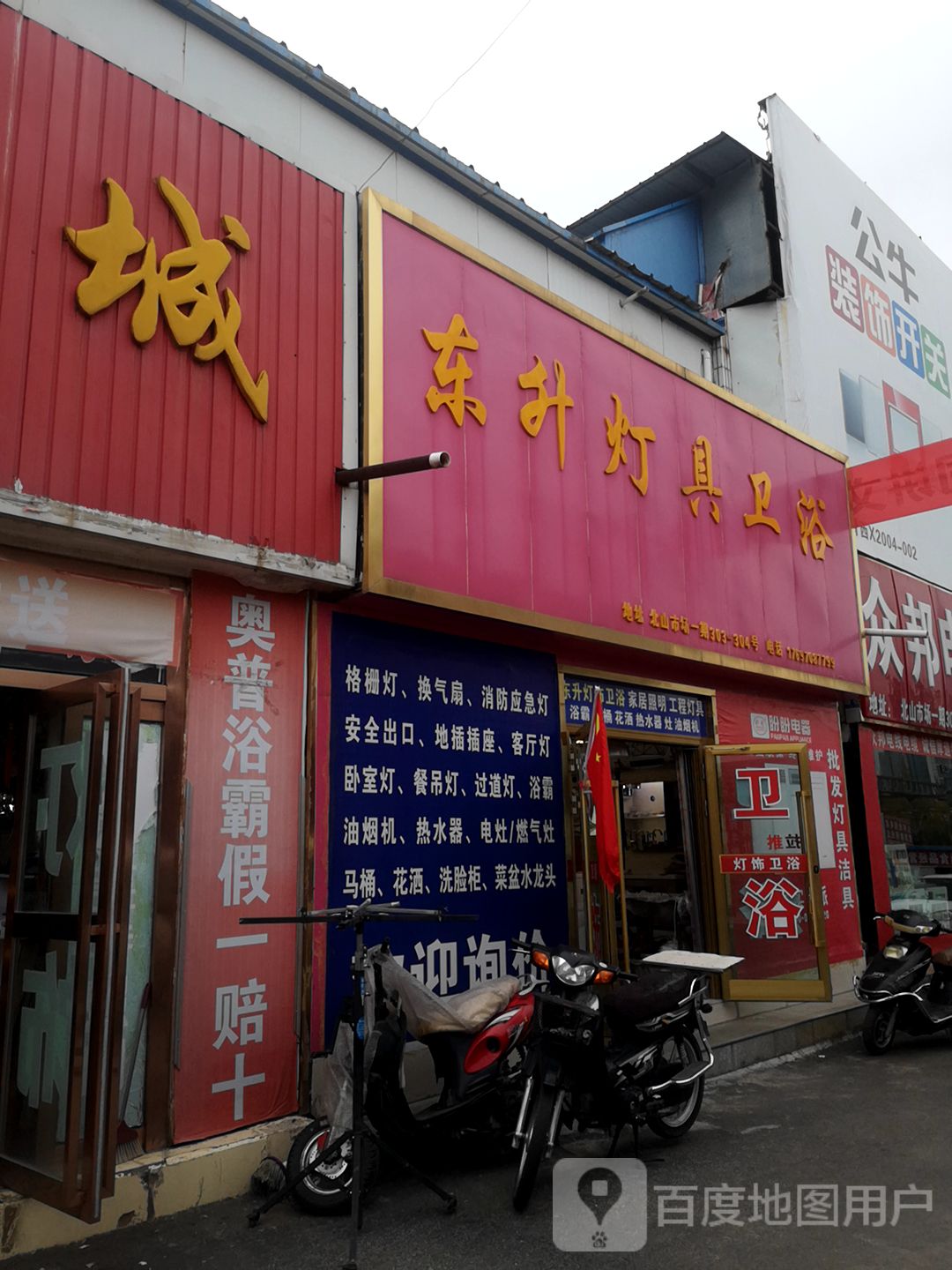 东升灯具卫浴