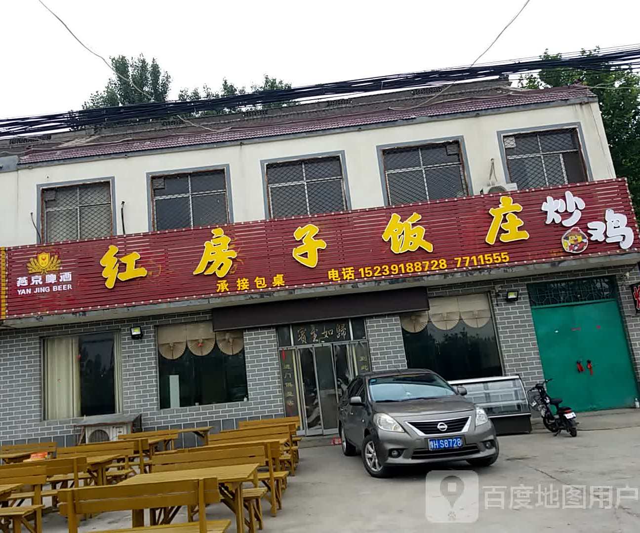 红房子饭庄(丰收路店)