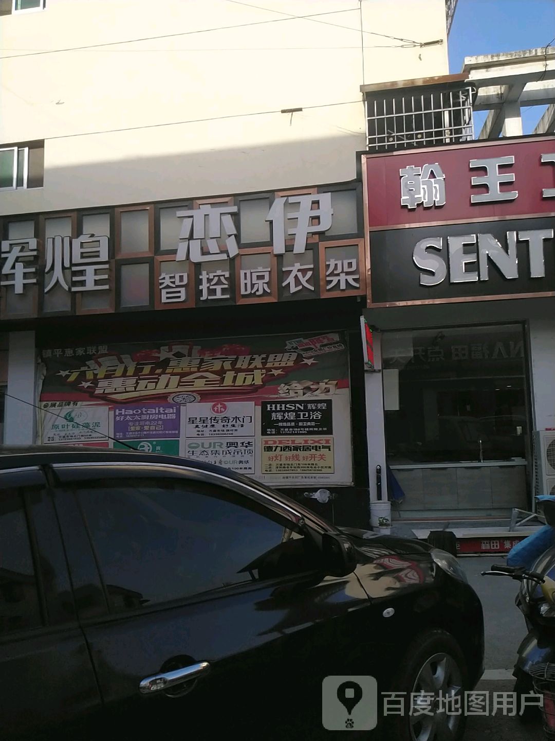 镇平县恋伊升降衣架(新华路店)