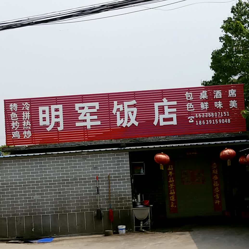 明军返点