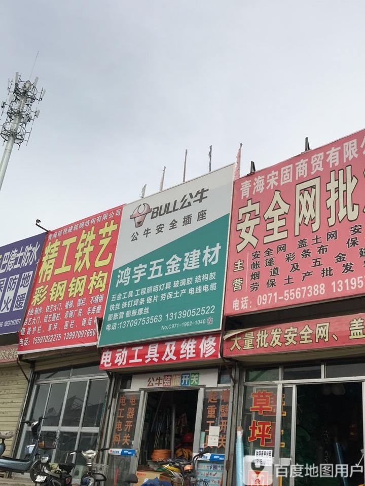 鸿宇五金建材