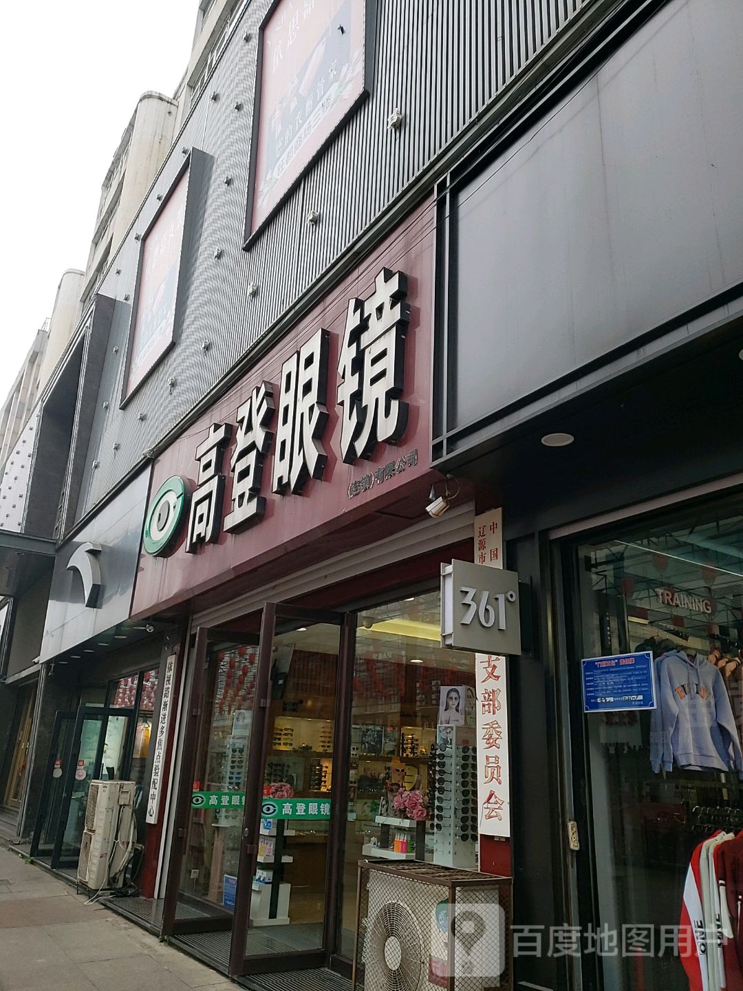 高登眼科近视防控视光中心(百乐购物广场店)