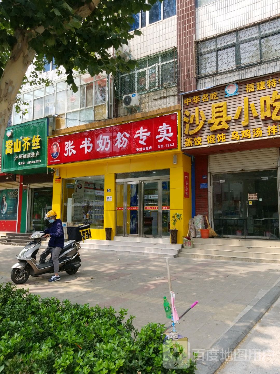 登封市张书奶粉(登封体验店)