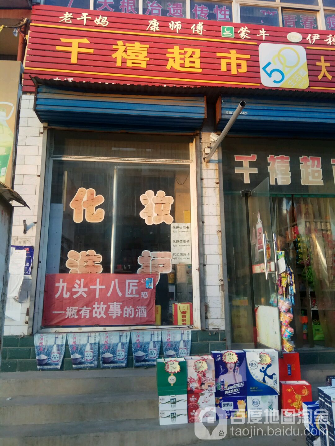 千禧超市(新建东街店)