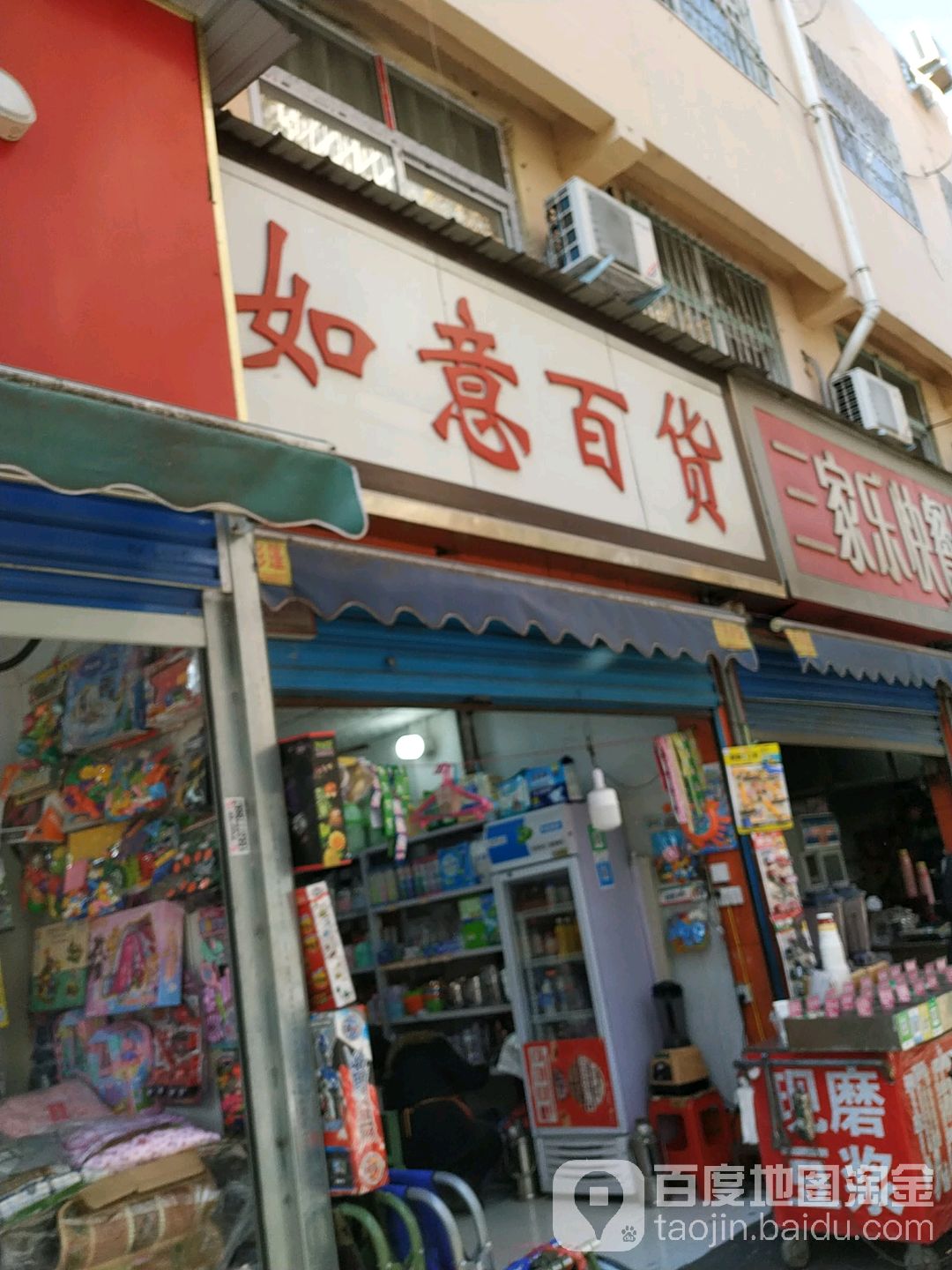 如意百货(工农路店)