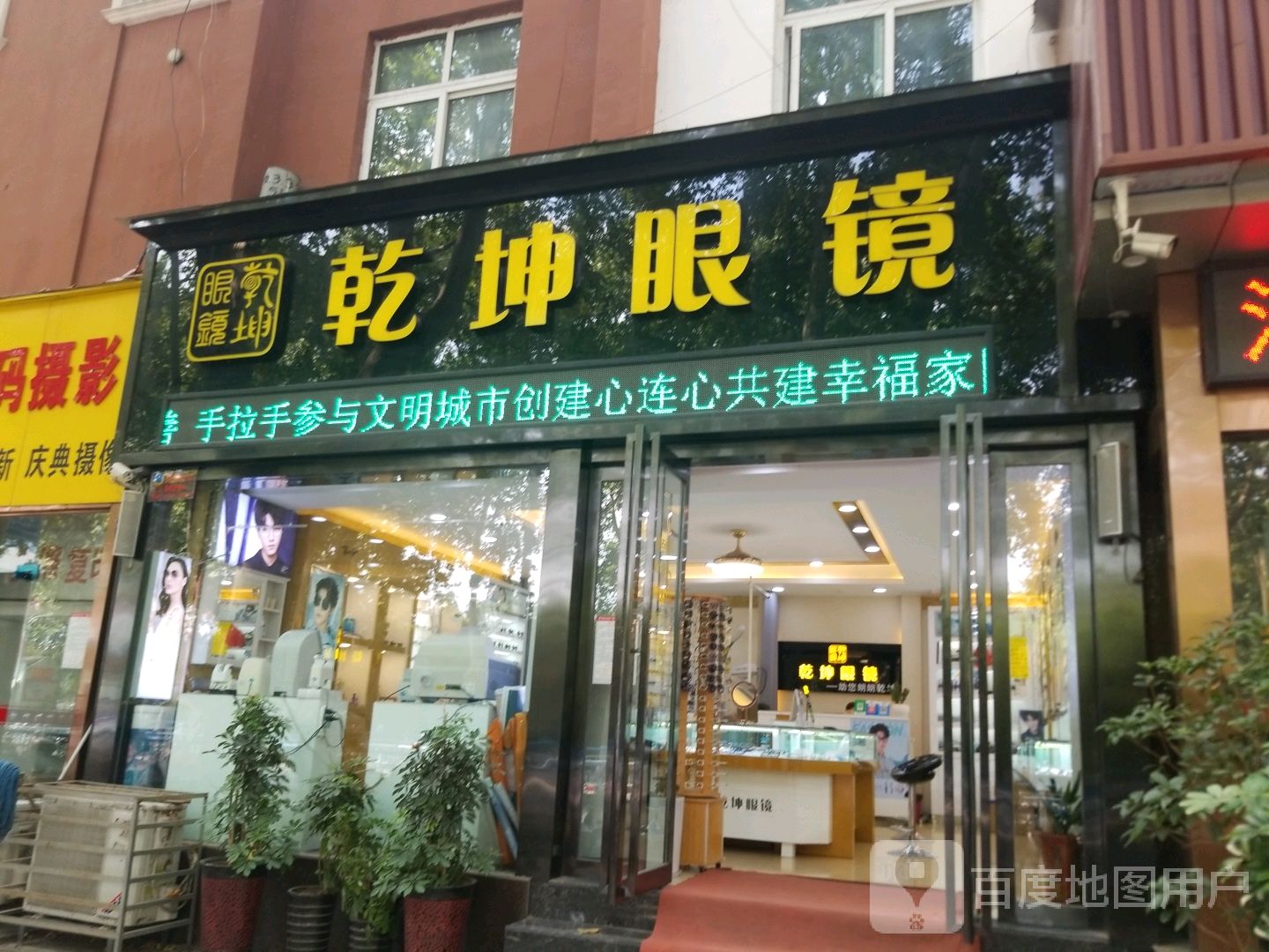 乾昆眼镜