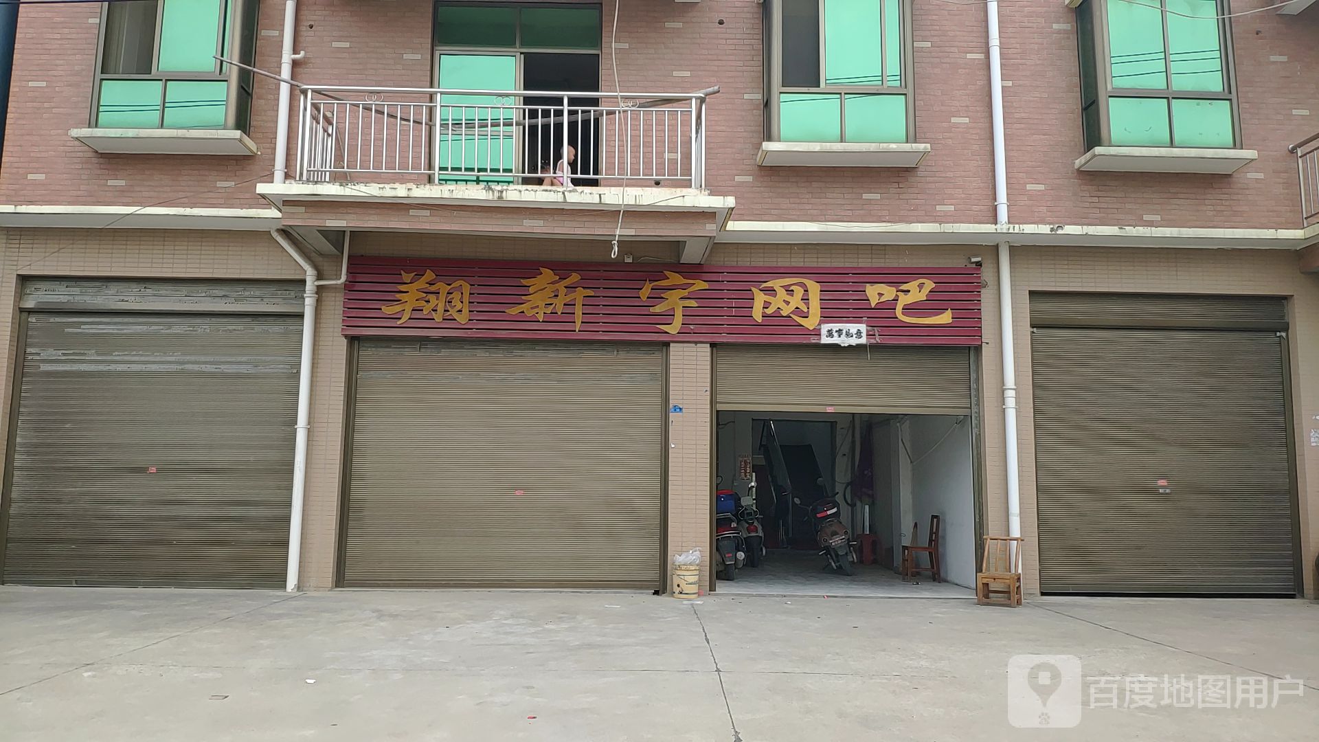 翔星宇网吧