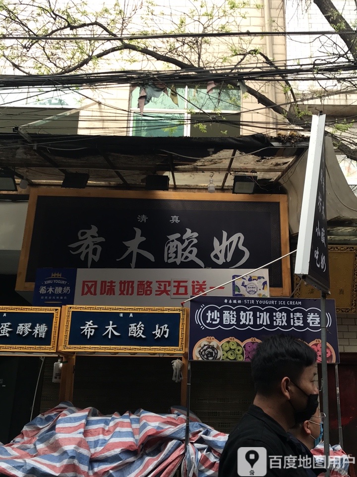 炒耐酸冰激凌卷