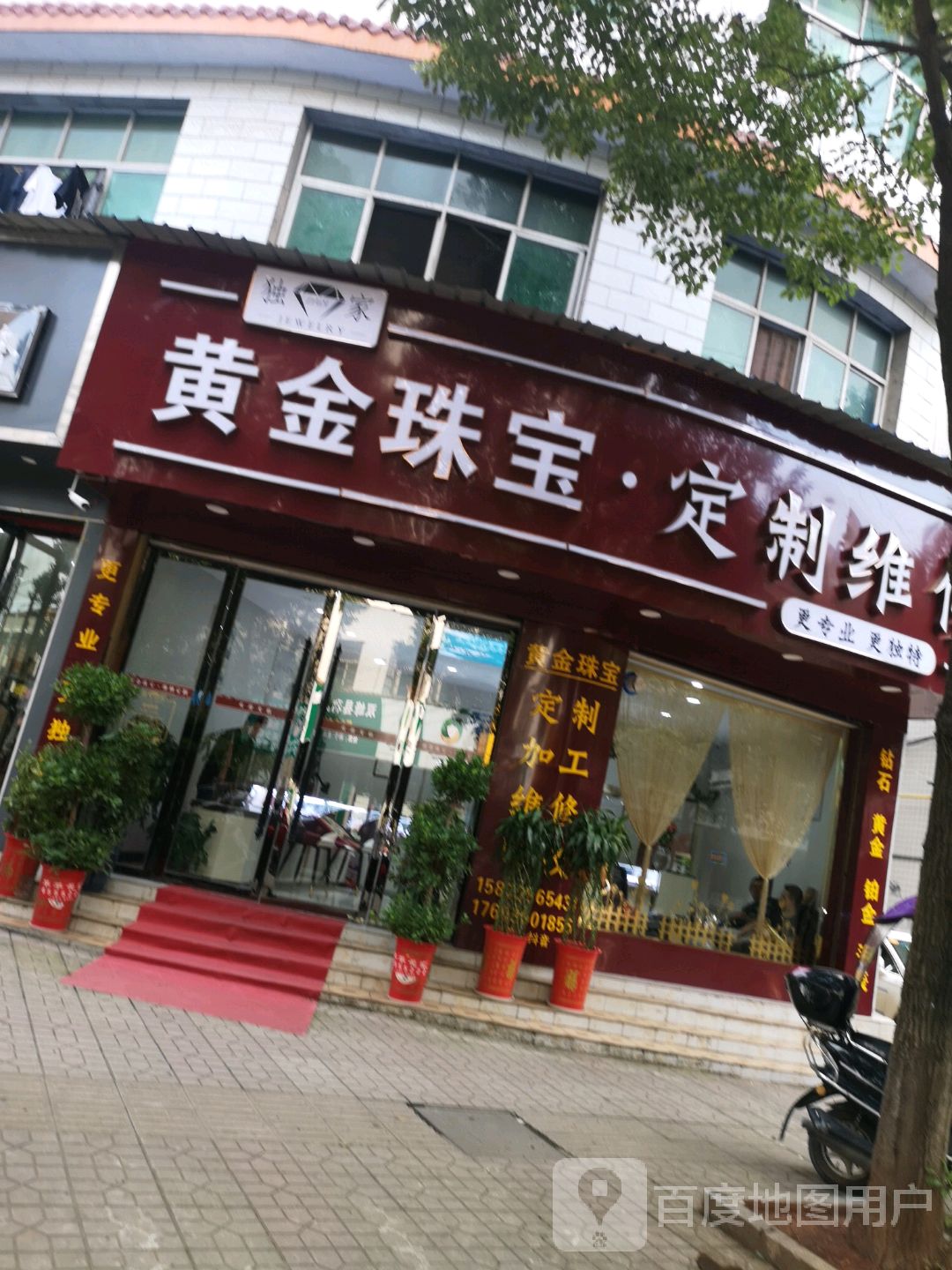 黄金珠宝·定制维修