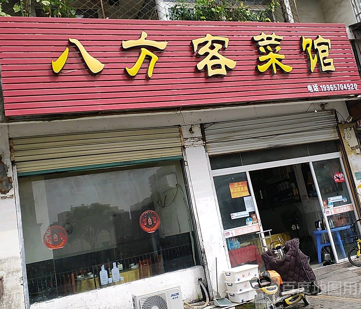 八方客菜馆(no.ahc1303290028)