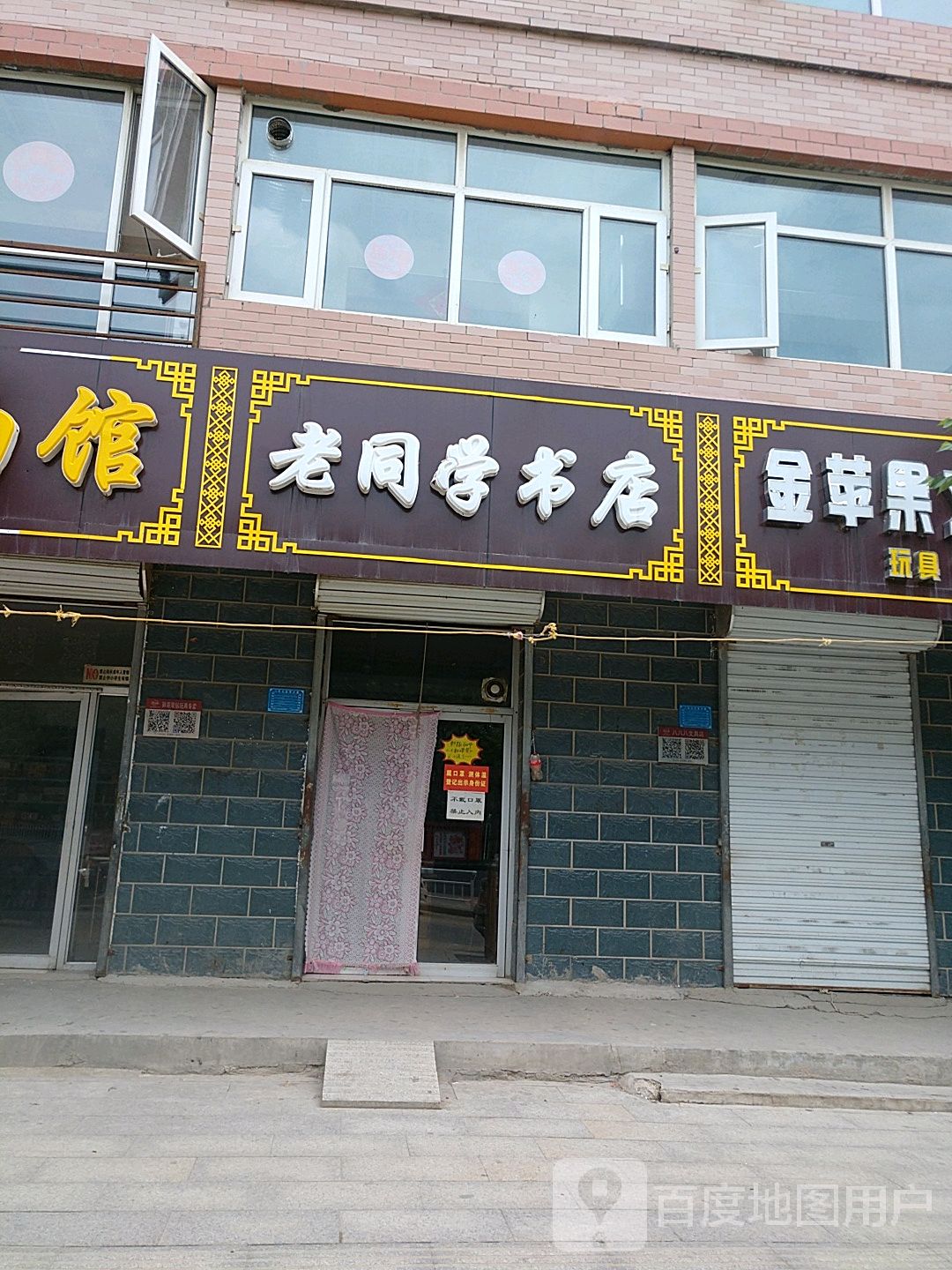 老同学书店