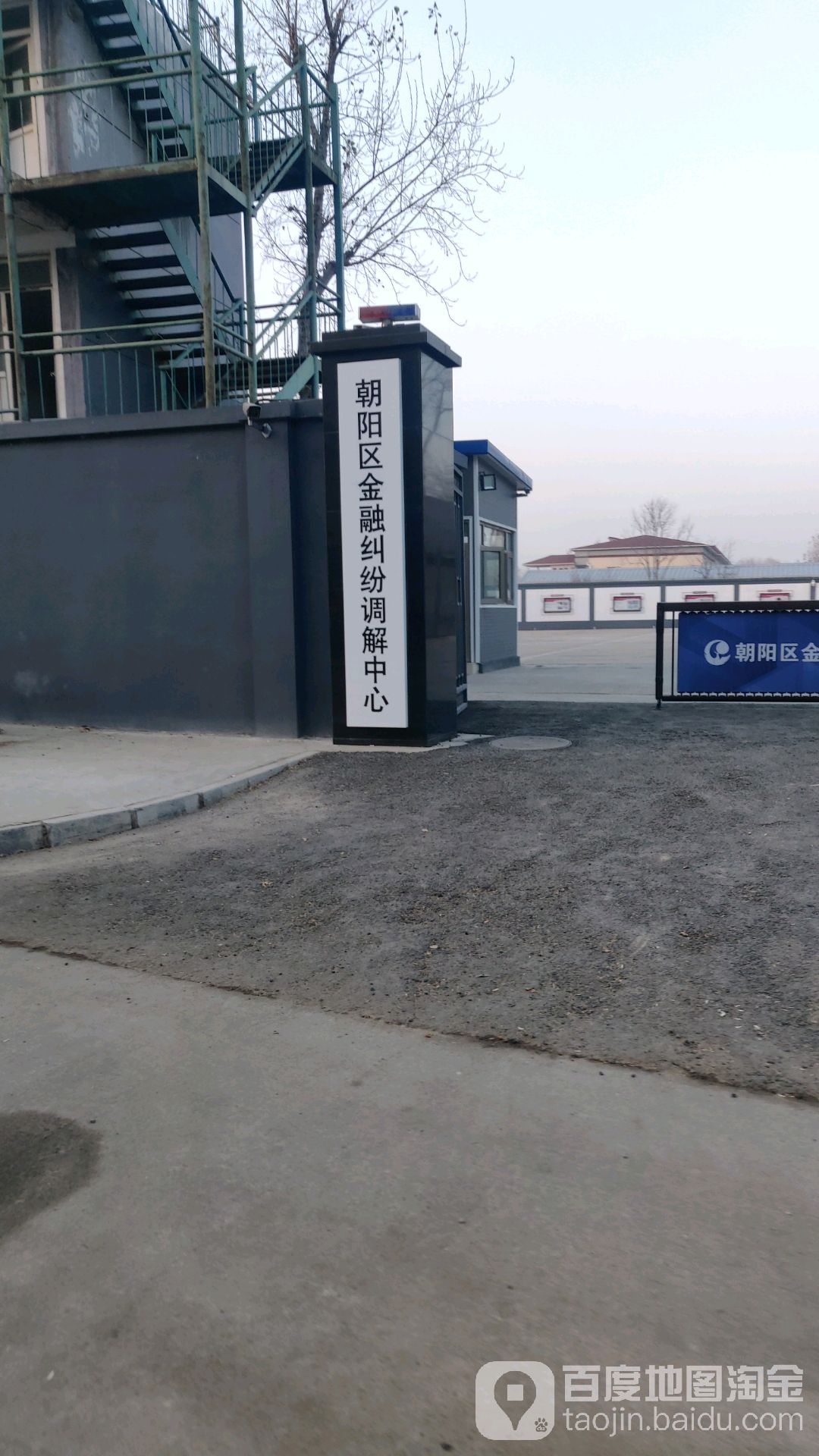 北京市朝阳区金融纠纷调解中心