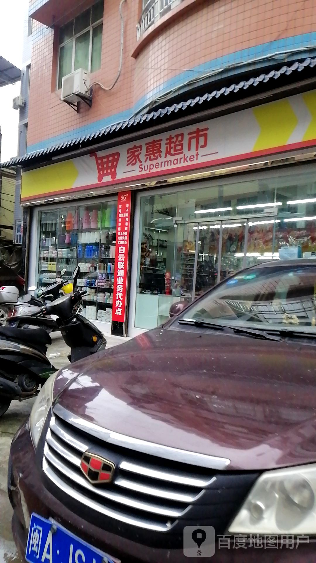 家惠超市(下南城隧道店)