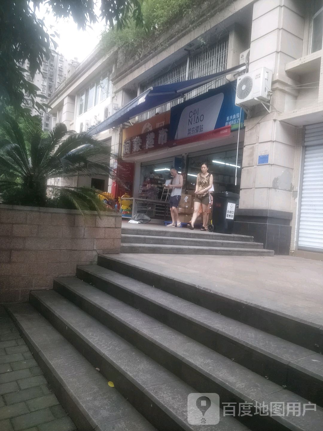 润象超市(黄杨路店)