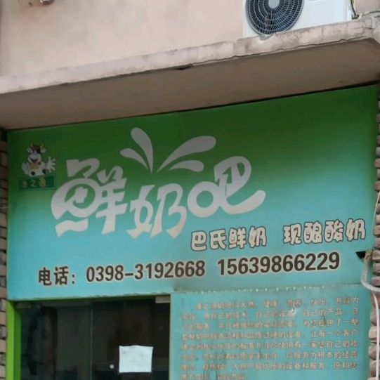 康之源酸奶吧(六峰中路店)