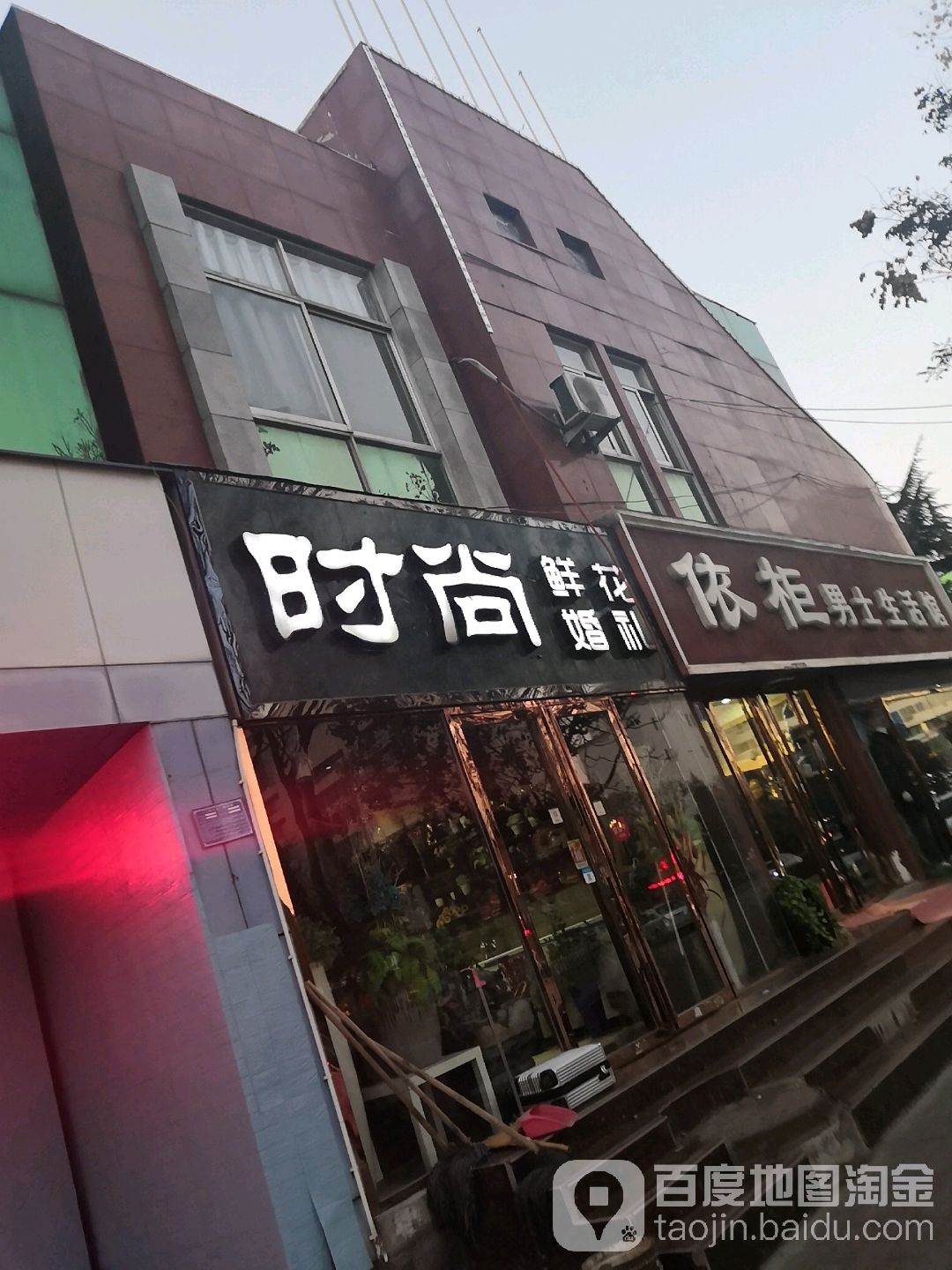 时尚女装(人民北路店)