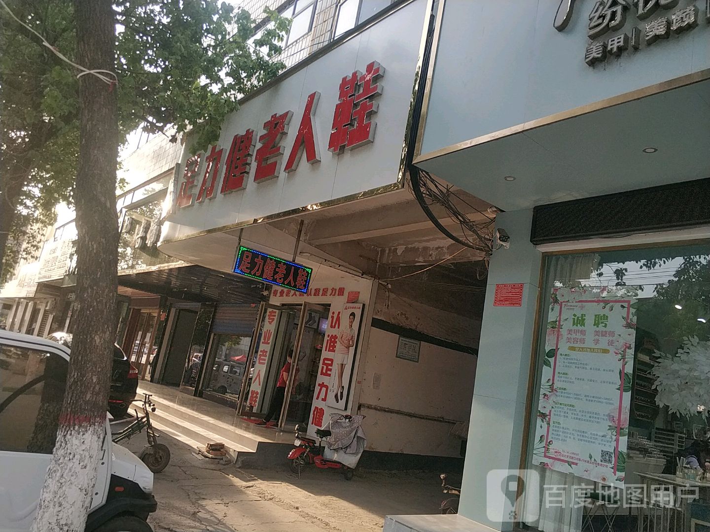 正阳县足力健老人鞋(西大街店)