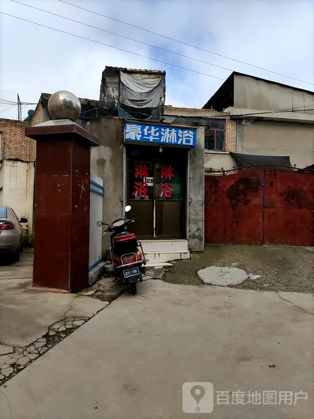豪华淋浴(精表路店)
