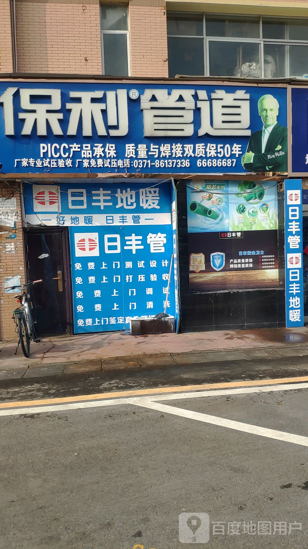 保利管道(香江二路店)