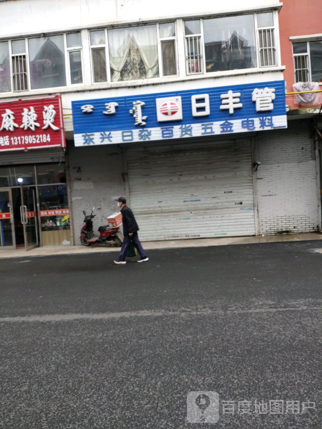 东兴日杂百货五金电料(鑫宇祥和苑店)