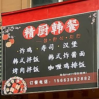 精厨美食餐馆