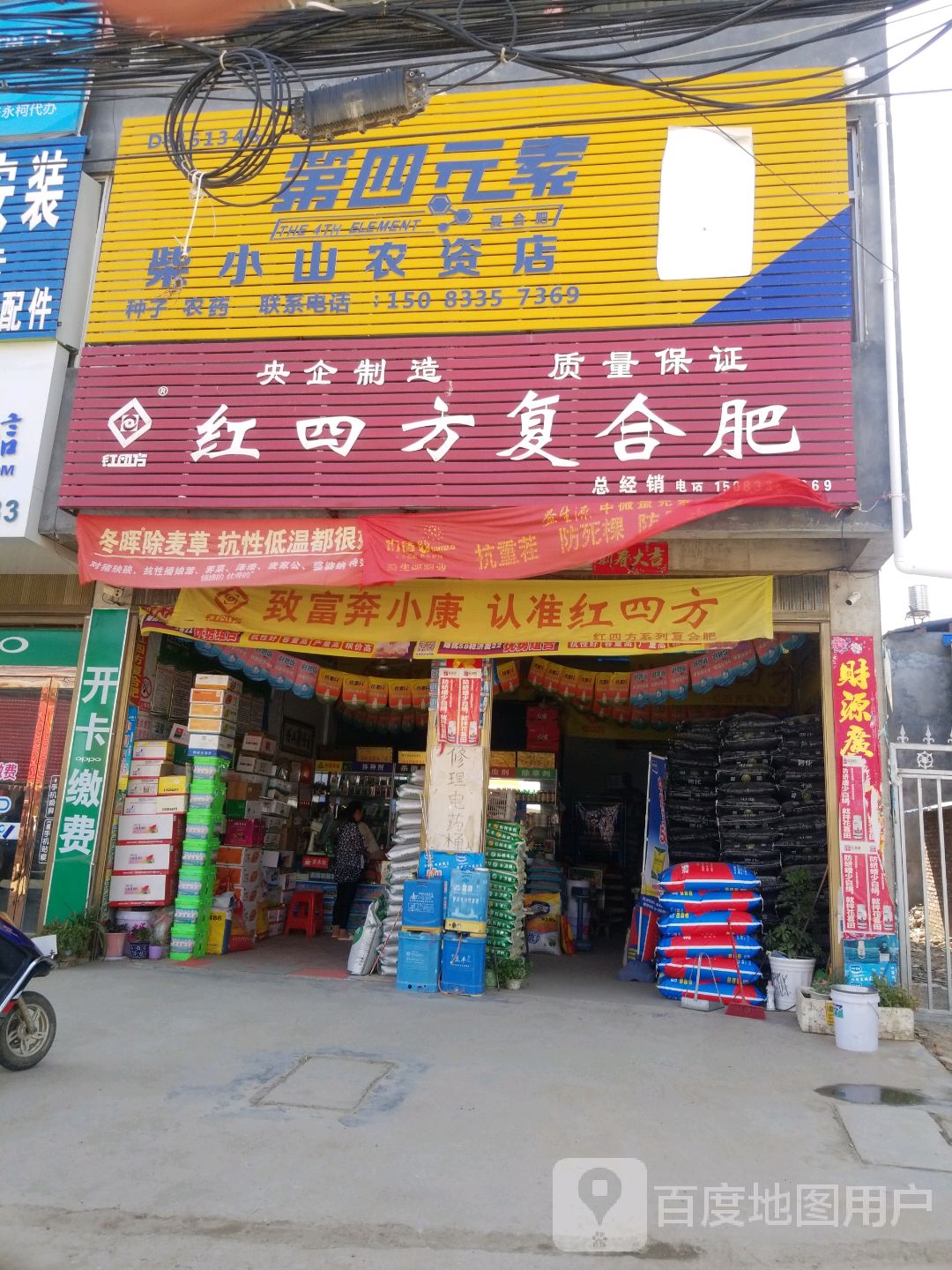 唐河县张店镇红四方复合肥