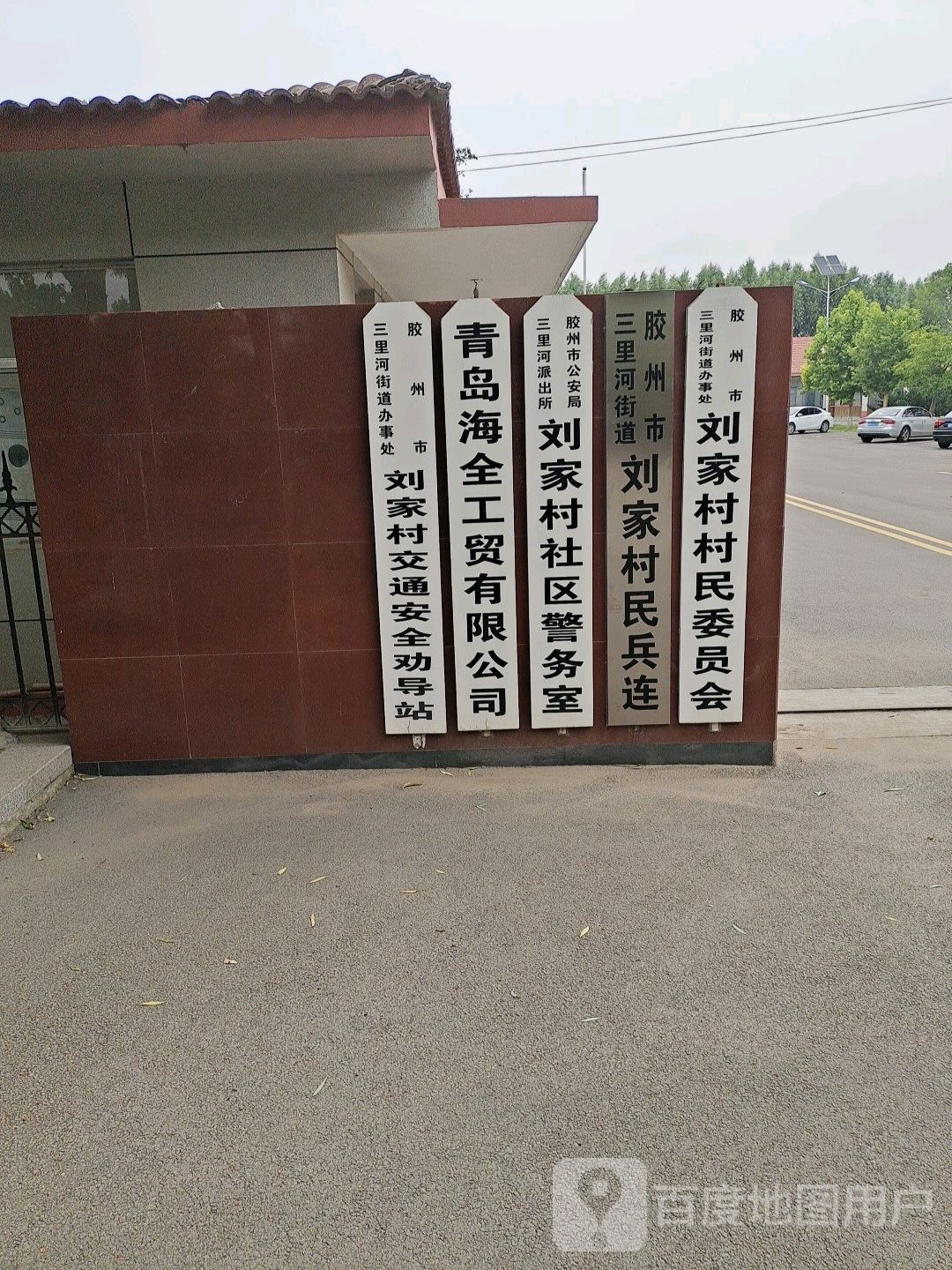 青岛市胶州市福地街和福德街的交叉口附近