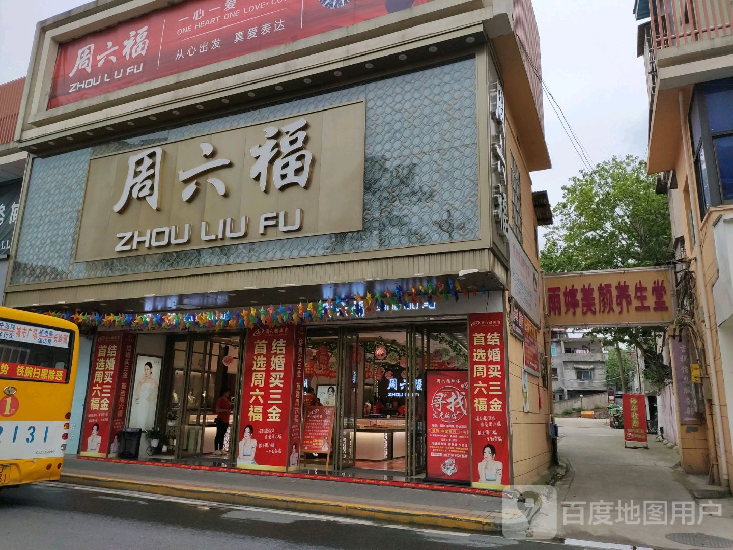 雨婷科技美容抗衰会所