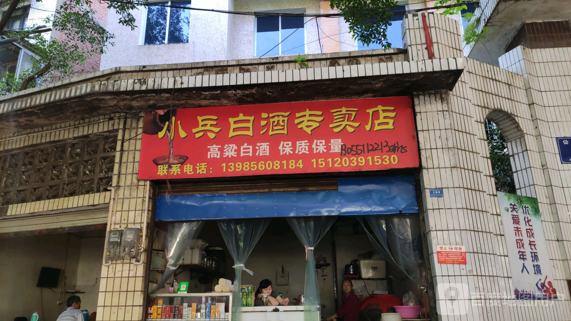 小兵白酒专卖店