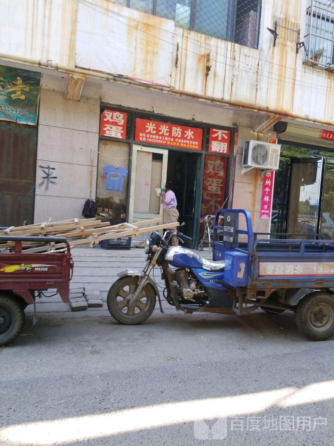 光光防水