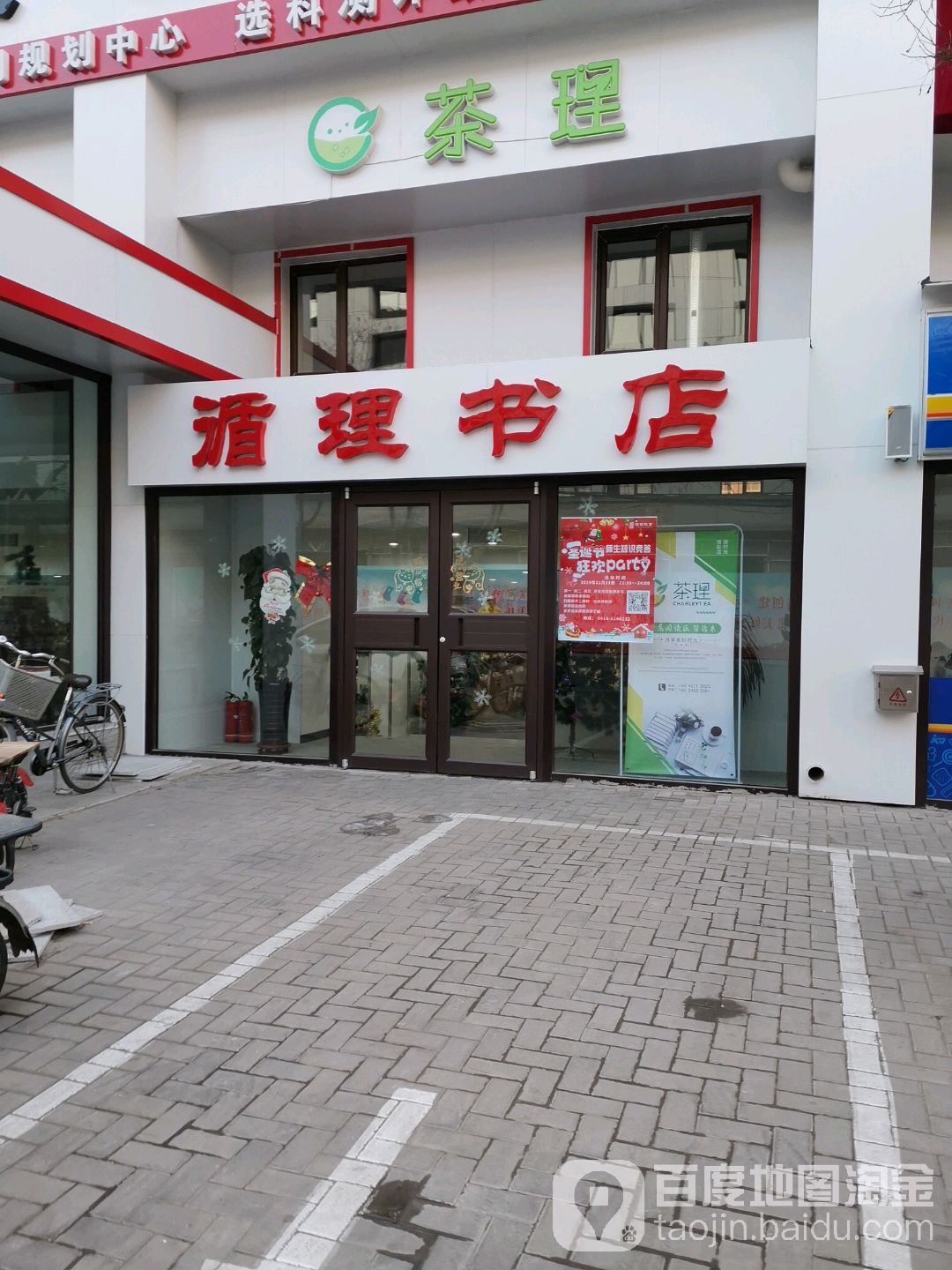 循理教育