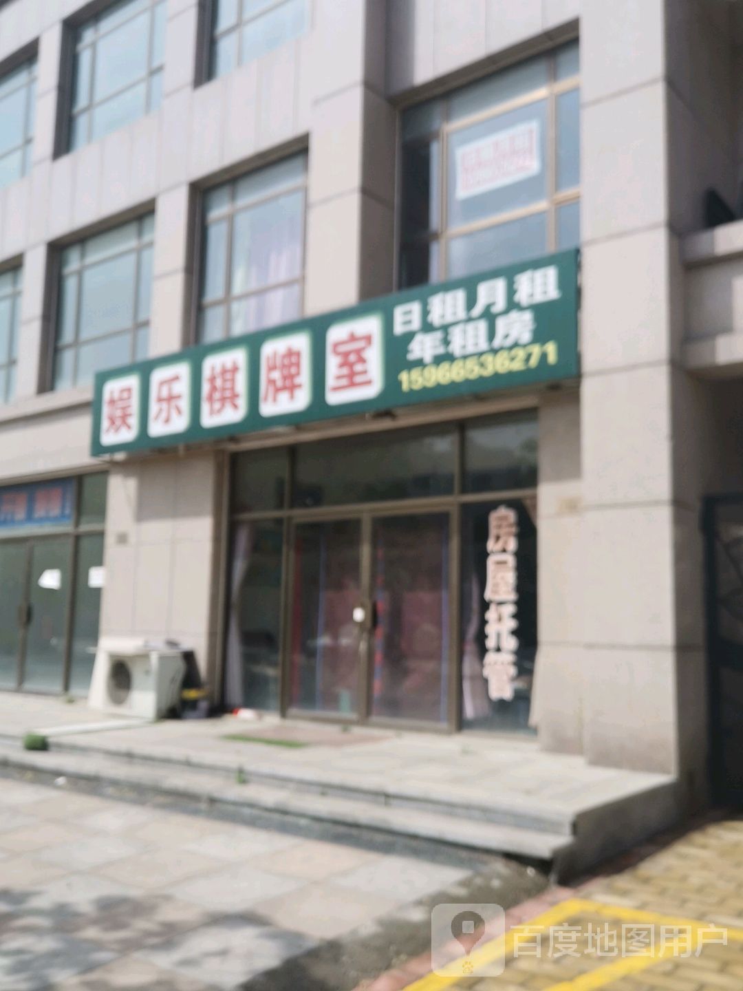 娱乐棋牌室(怡景一路店)