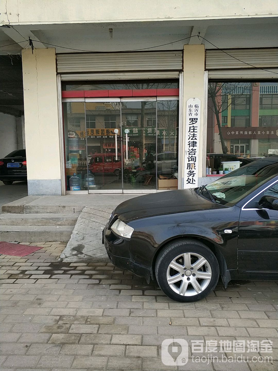 山东省临沂市罗庄法律咨询服务处