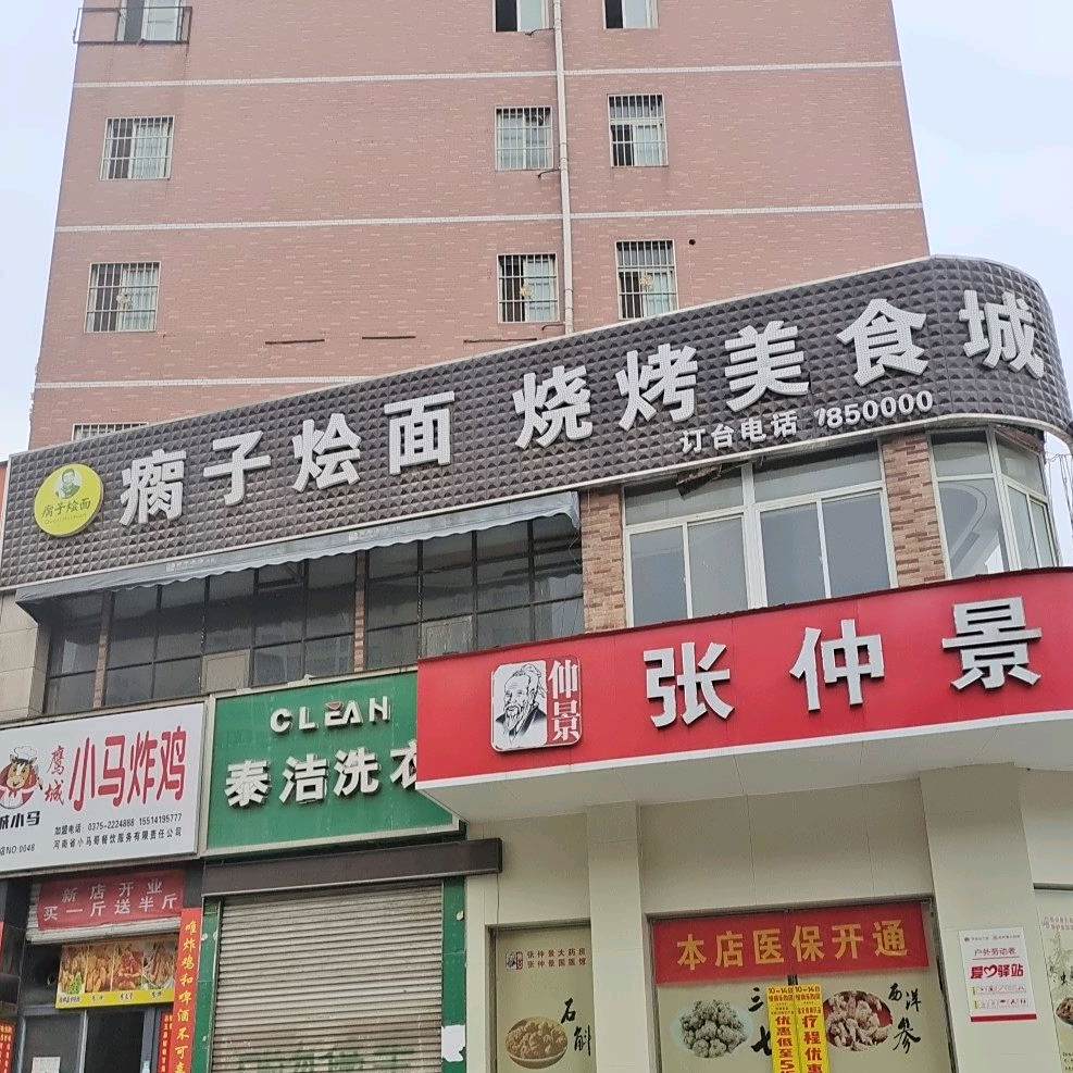瘸子烩面馆(光明路店)