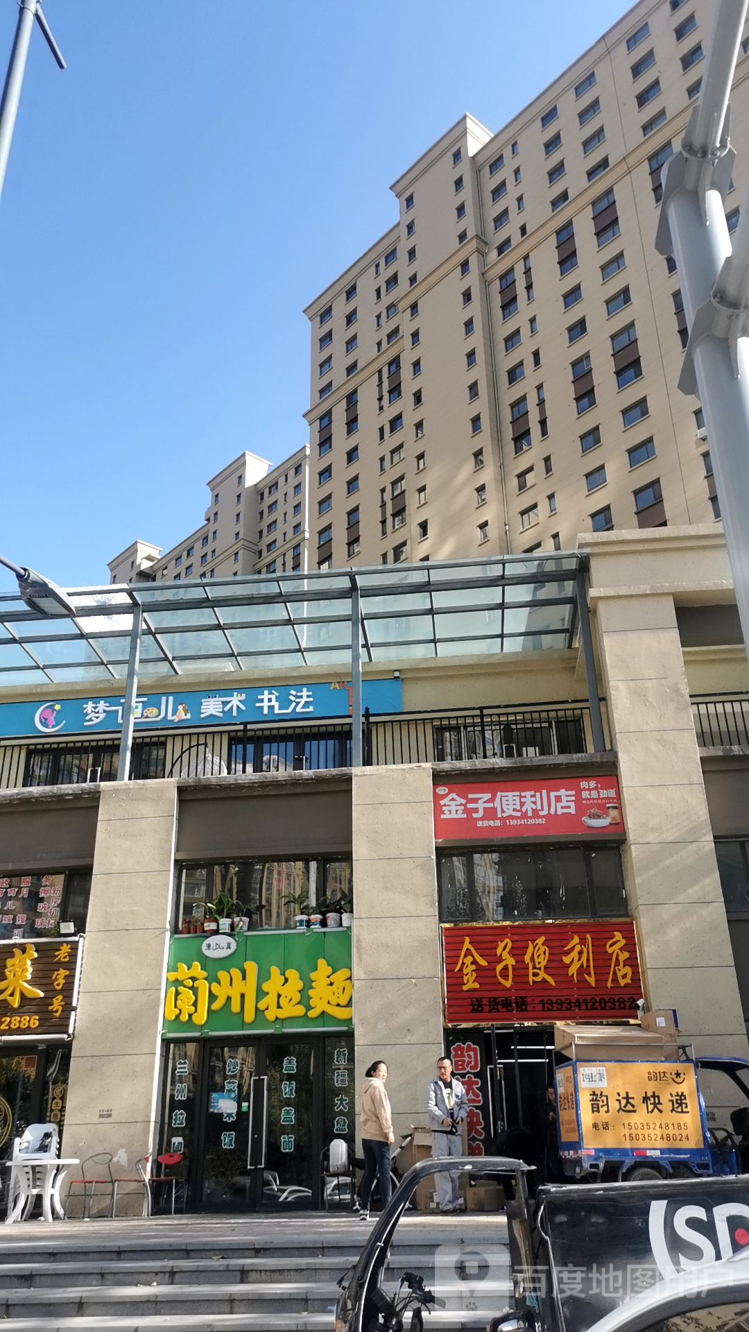 金子便利店