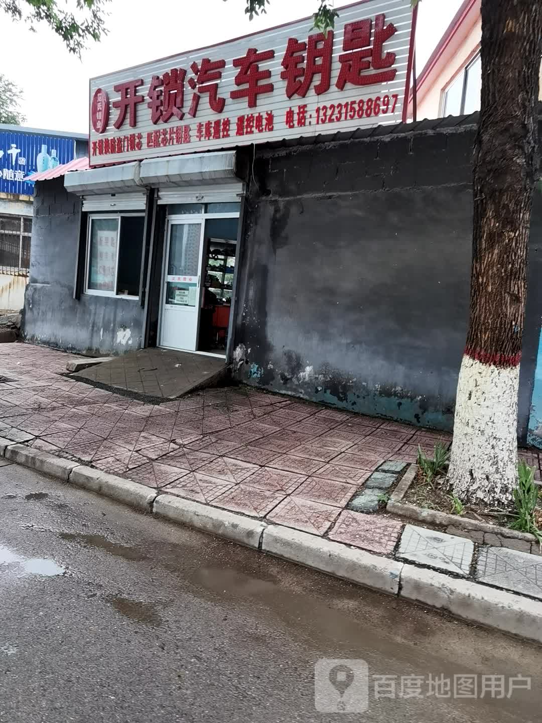 开锁汽车钥匙(水泉北路店)