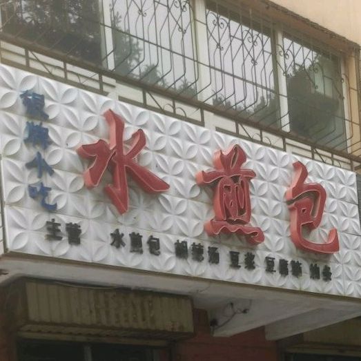 银牌小吃